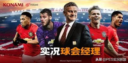 《实况球会经理》国服迁移规则及数据迁移奖励公告!