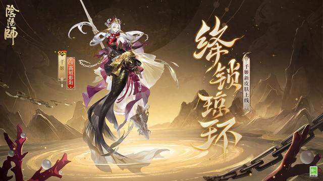 阴阳师SSR千姬新皮肤公开 抽卡解锁的百抽新装来袭