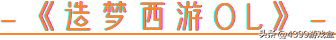 指尖回味童年经典,页游移植手游盘点!