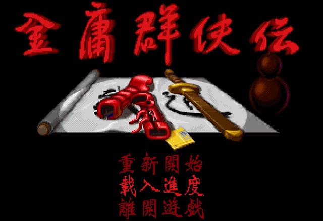 九十年代“十大必玩单机游戏”,没有体验过的人生是不完整的