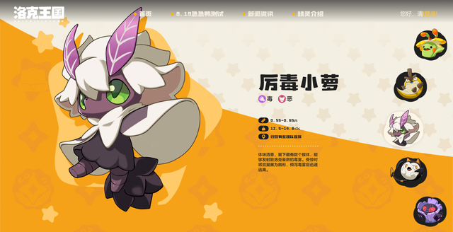 《洛克王国:世界》哪个精灵最强 精灵强度排行榜最新
