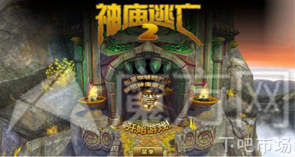 神庙逃亡2，酷炫爽翻天！