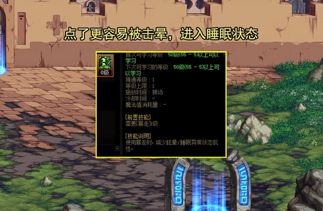 DNF:9.21版本红眼加点方案解析!变化不大,但死亡抗拒必满
