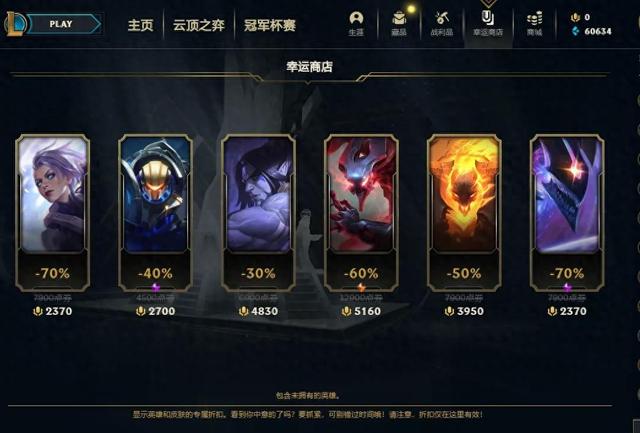 LOL幸运商店