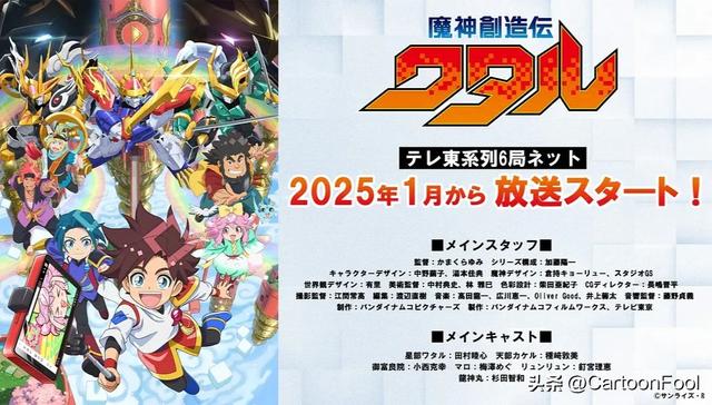 魔神英雄传系列新作动画《魔神创造传》定档2025年1月,画风变幼