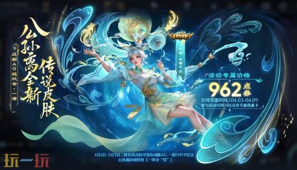 王者荣耀4月3日更新公告汇总，苏烈联动新皮肤免费送！，王者荣耀4月更新亮点，苏烈新皮肤免费赠送！