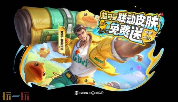 王者荣耀4月3日更新公告汇总，苏烈联动新皮肤免费送！，王者荣耀4月更新亮点，苏烈新皮肤免费赠送！