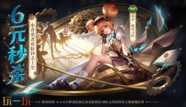 王者荣耀4月3日更新公告汇总，苏烈联动新皮肤免费送！，王者荣耀4月更新亮点，苏烈新皮肤免费赠送！
