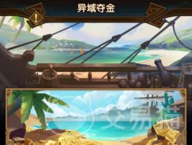 剑与远征异域夺金玩法，剑与远征异域夺金攻略，玩转夺金玩法
