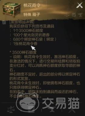 剑灵2桃花商令怎么样，剑灵2桃花商令介绍与评测